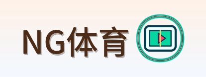 NG体育 Logo